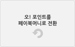 오포인트를 페이북머니로 전환